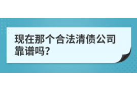 海安海安专业催债公司，专业催收